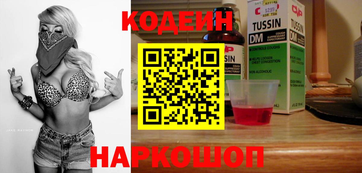 Кодеиновый сироп Lean напиток Lean (лин)  Кодеин напиток Lean (лин)  Вход с VPN  Симферополь 