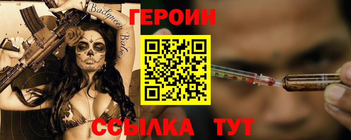 ГЕРОИН  Вход с VPN  Симферополь  ГЕРОИН Heroin 